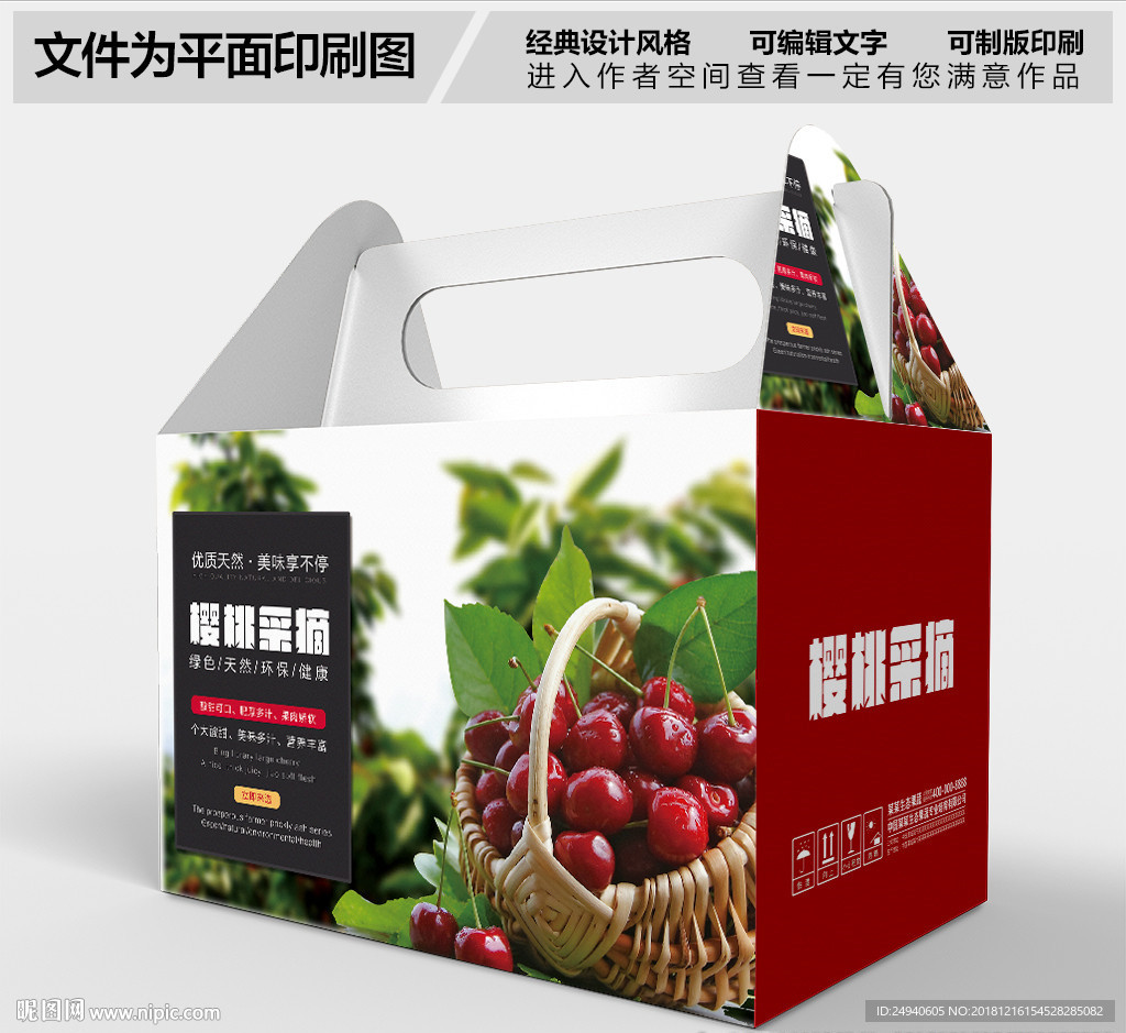 樱桃包装设计
