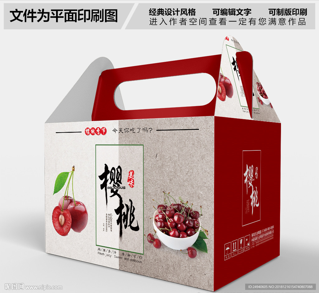 樱桃包装设计
