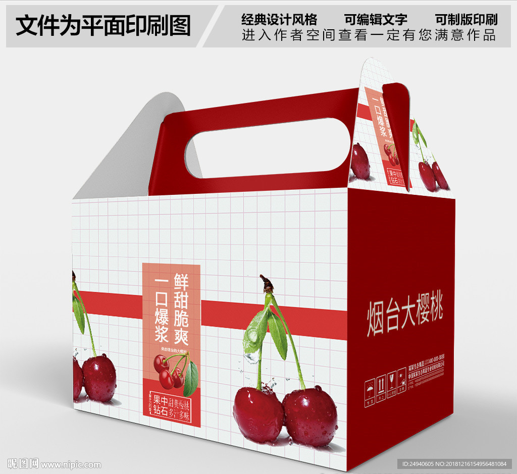 樱桃包装设计
