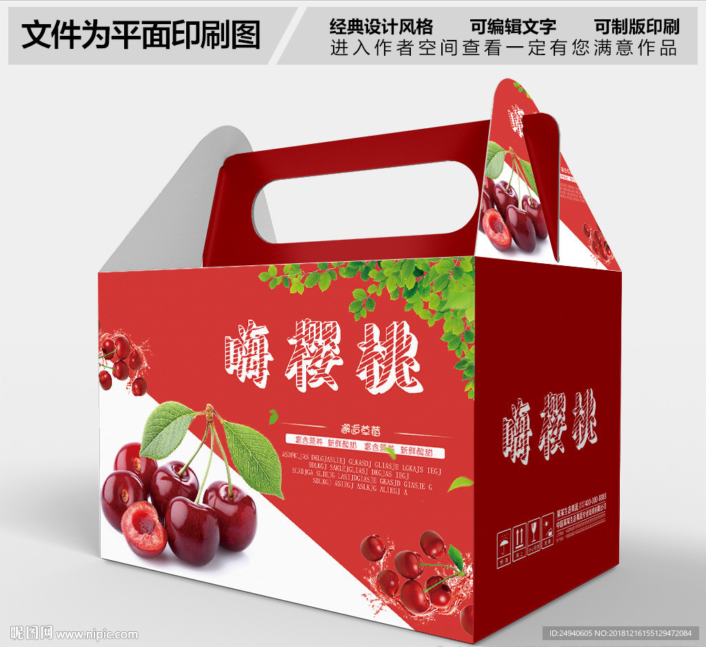 樱桃包装设计