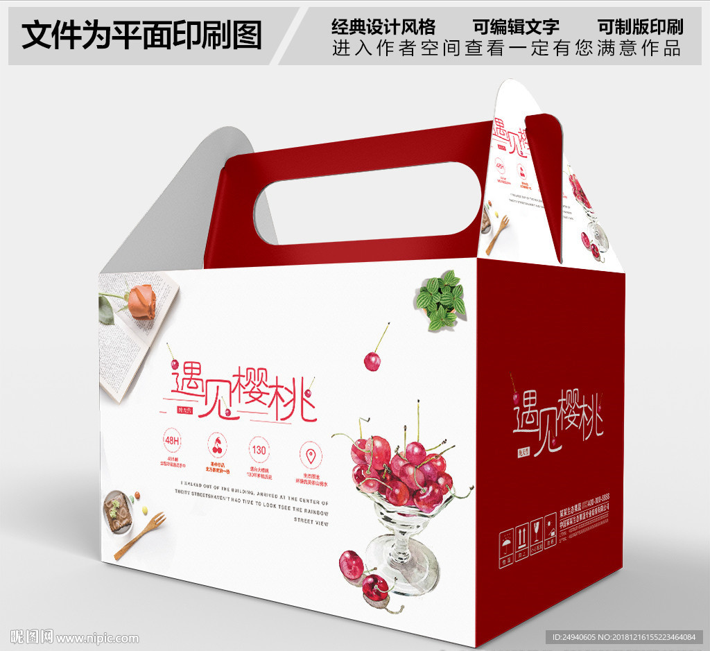 樱桃包装设计