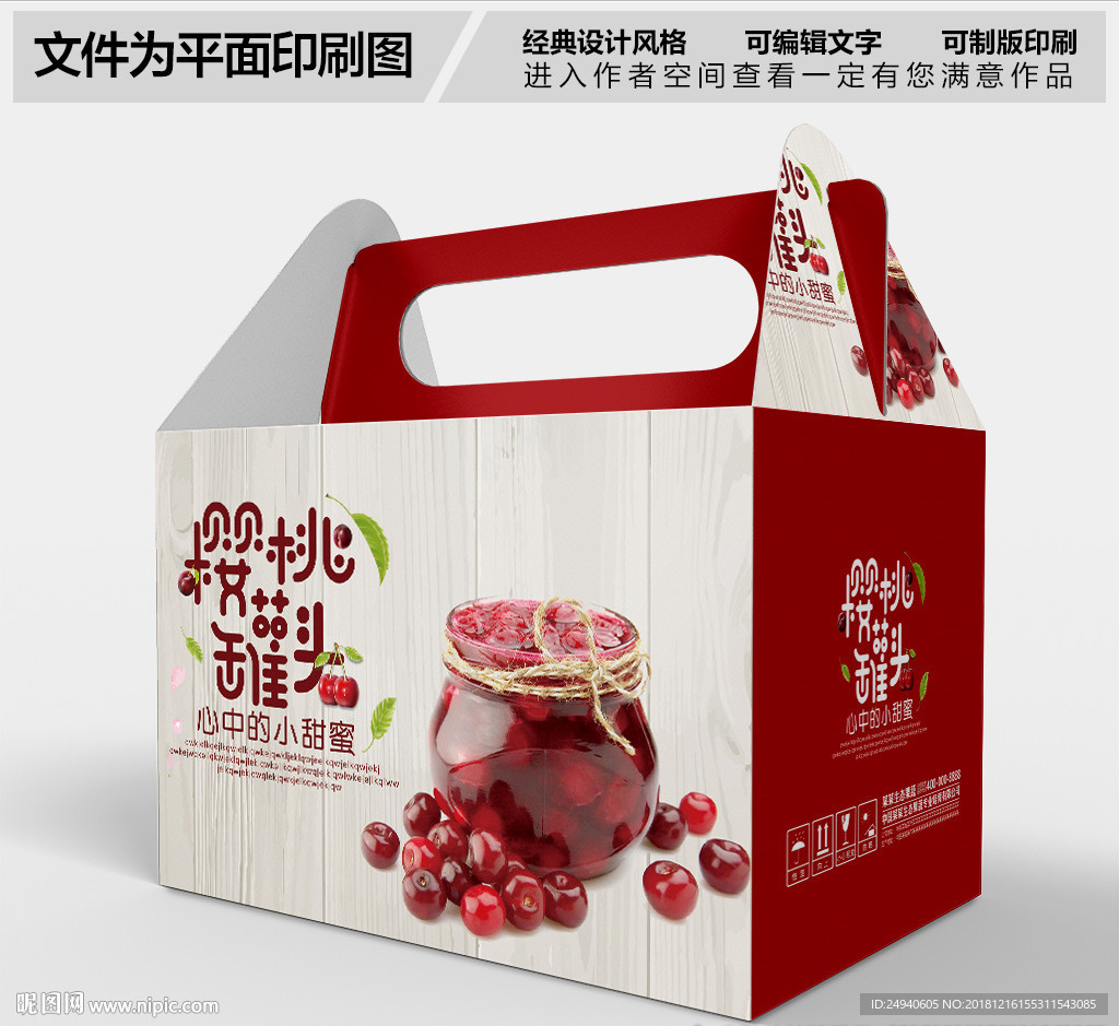 樱桃包装设计