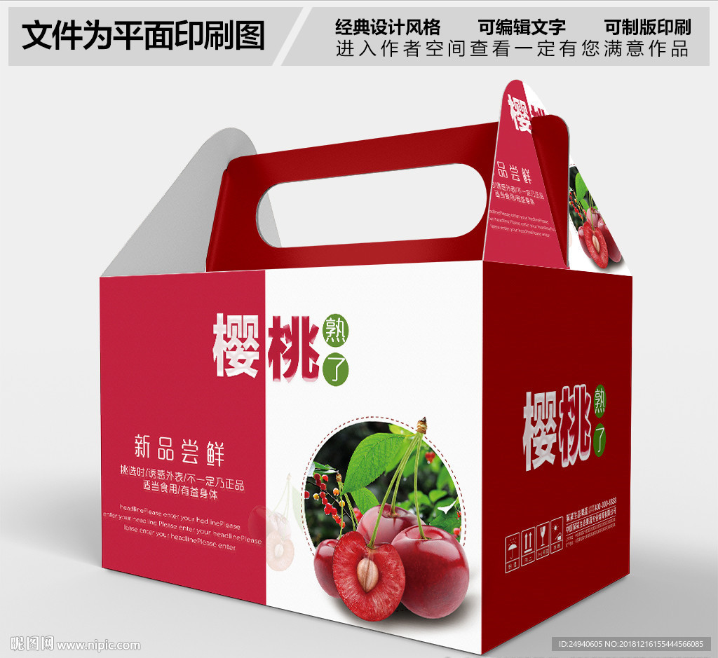 樱桃包装设计