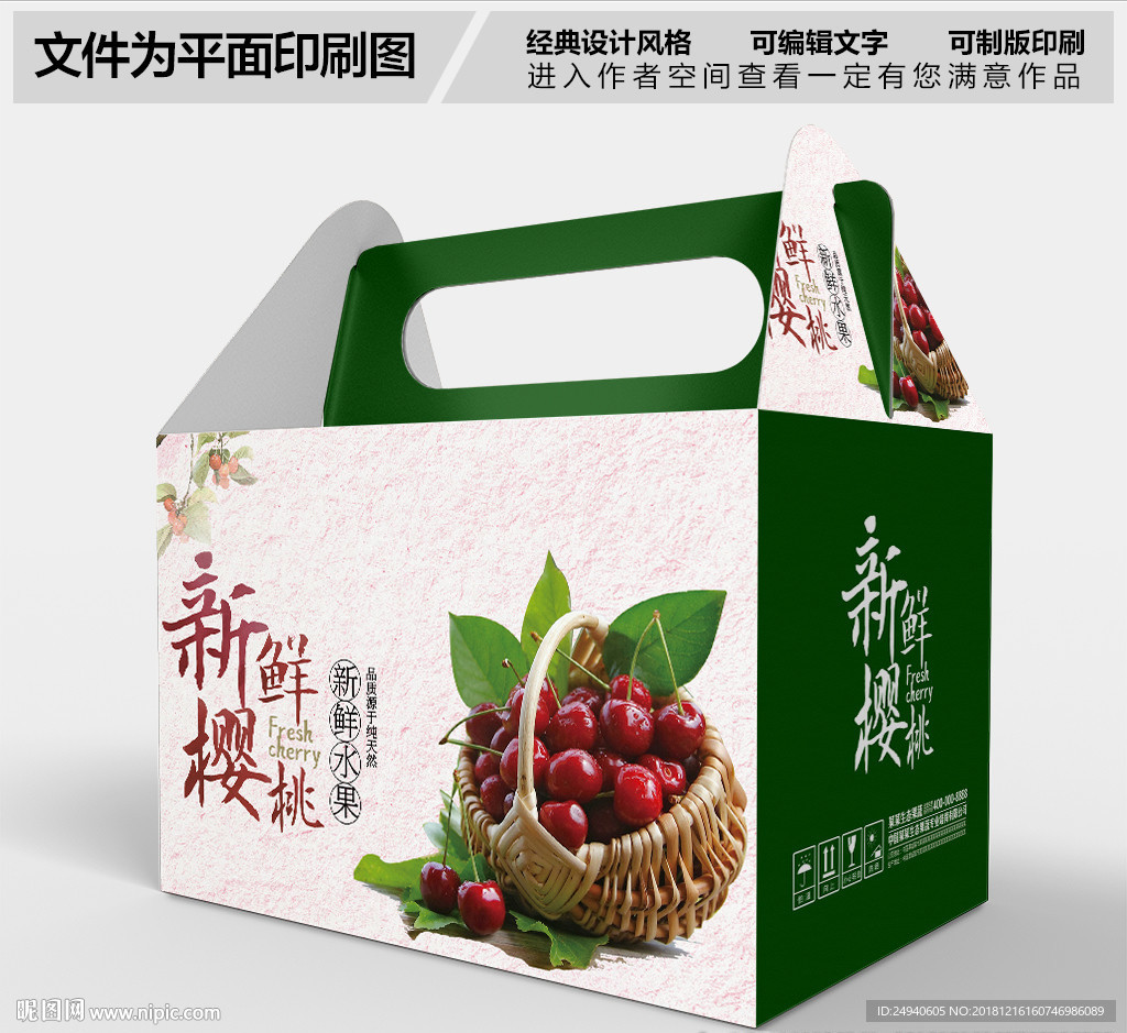 樱桃包装设计