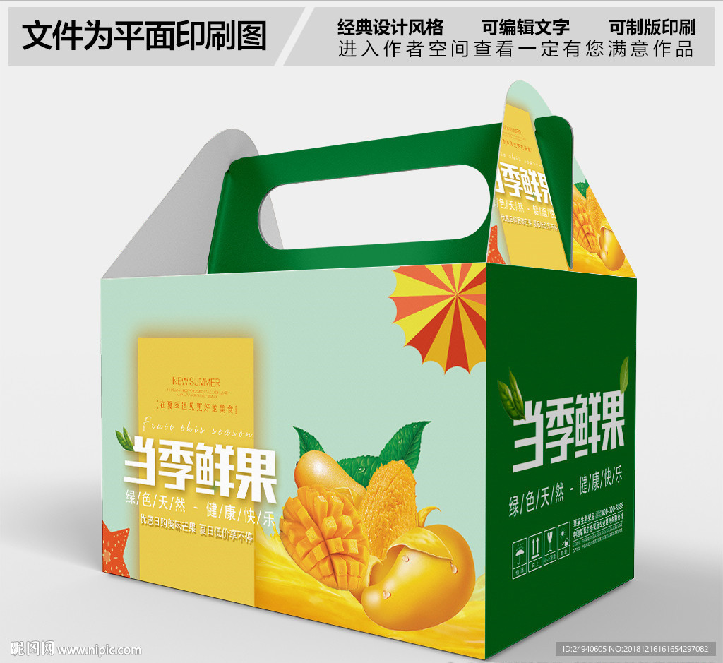 芒果包装设计