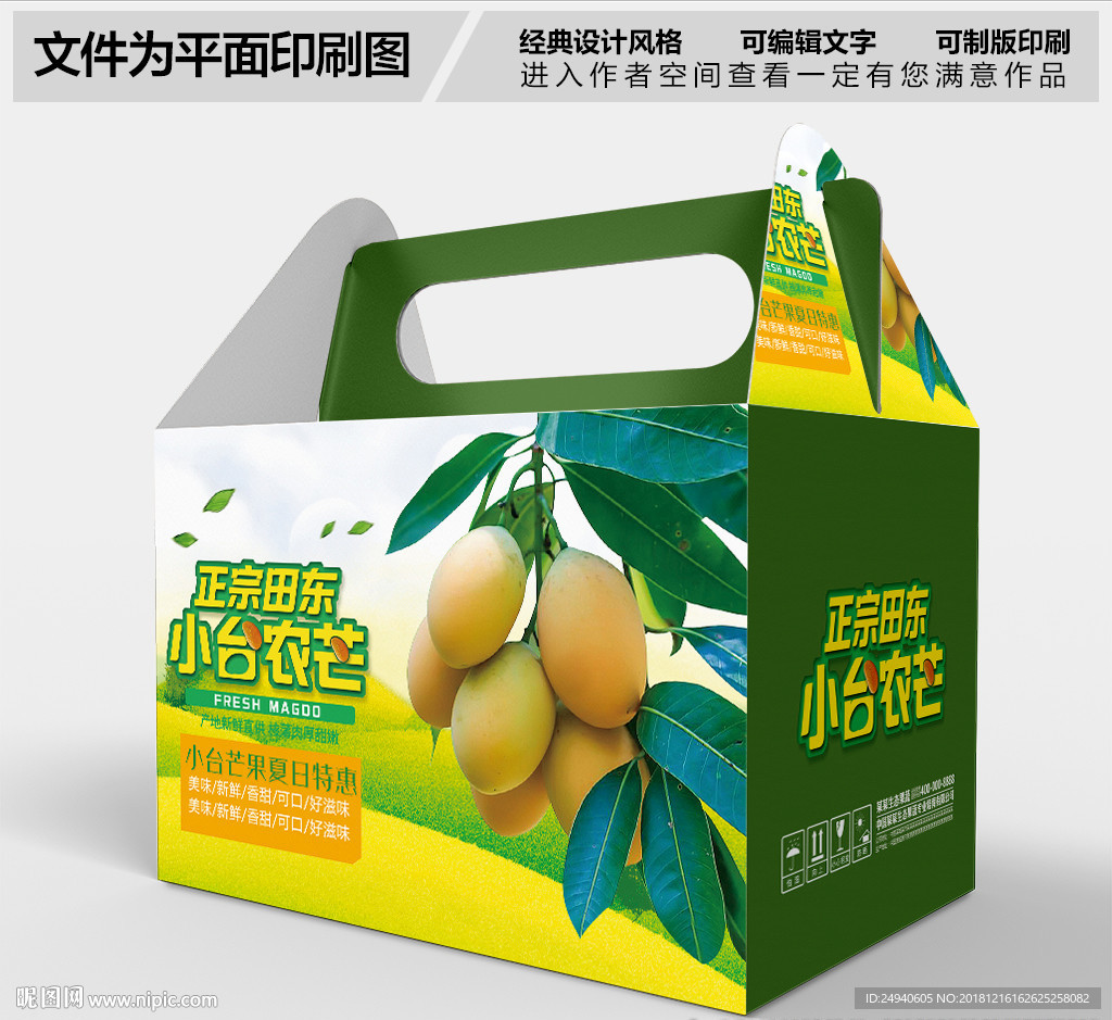 芒果包装设计