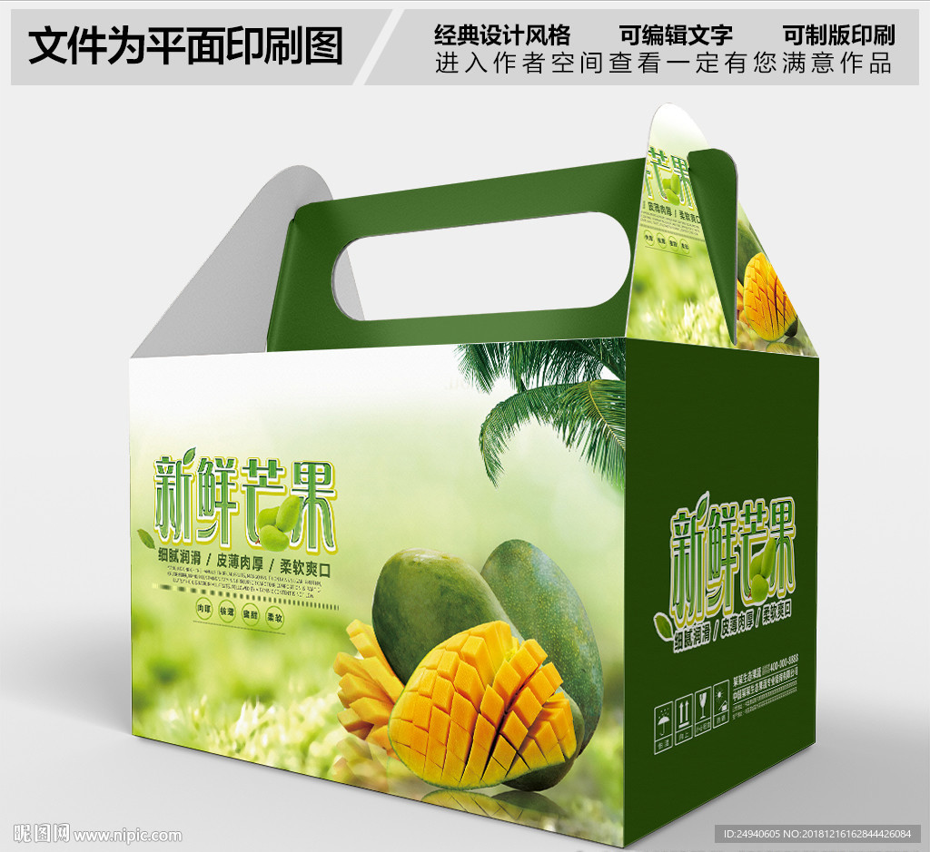 芒果包装设计