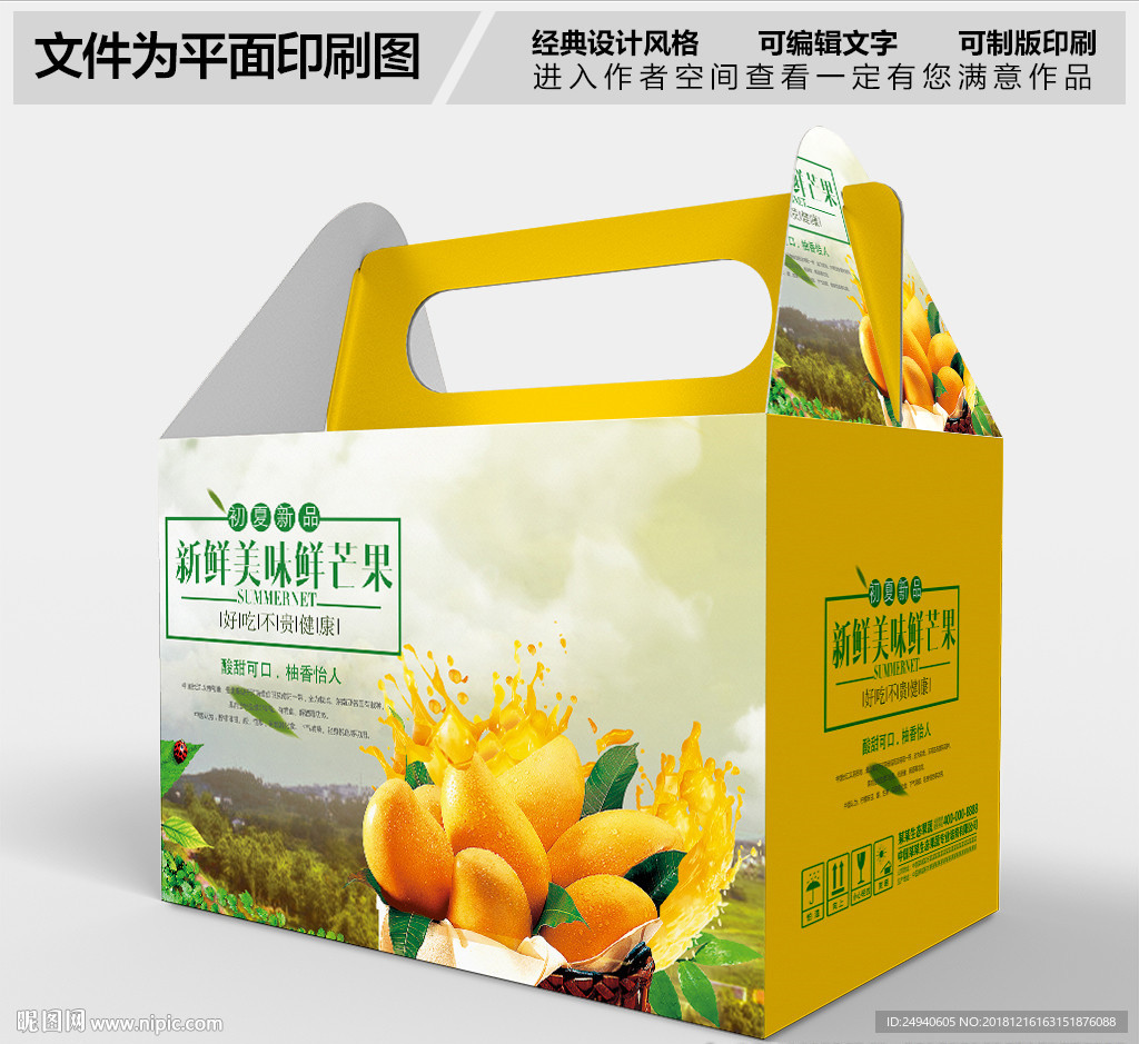 芒果包装设计