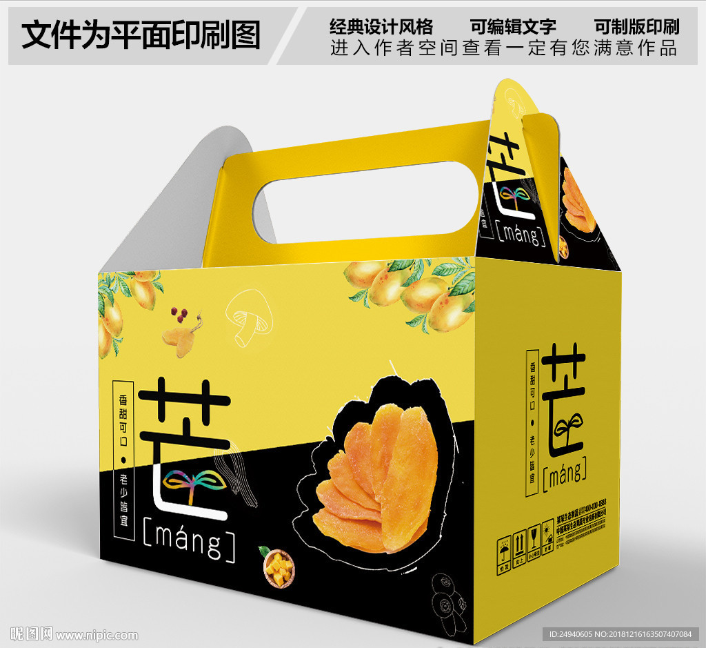 芒果包装设计