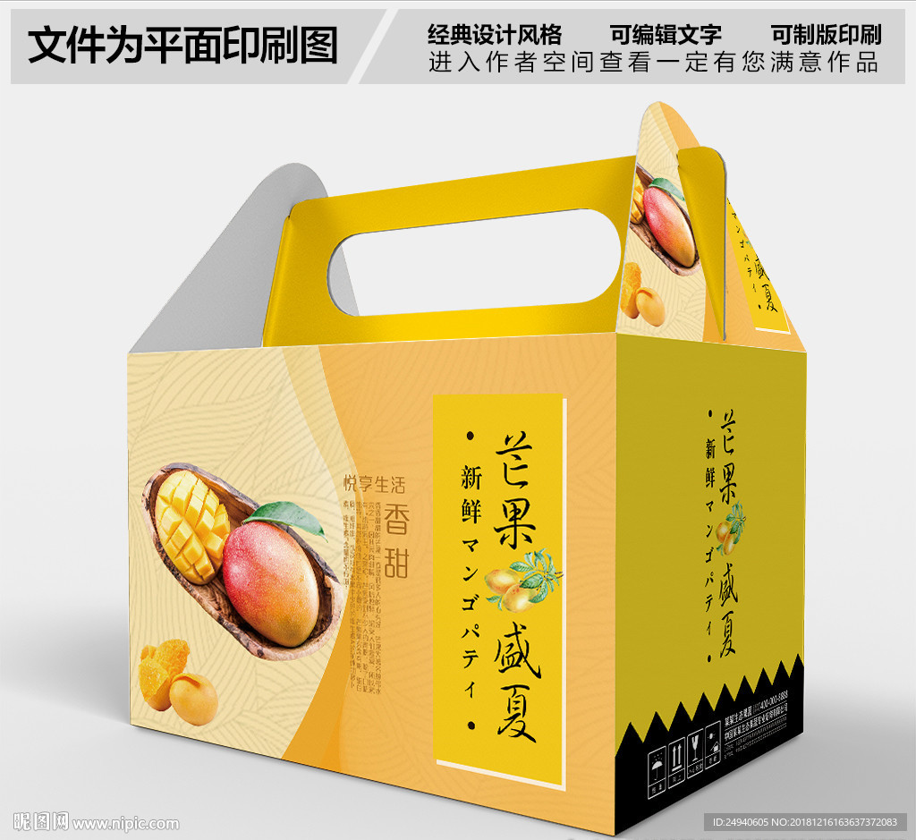 芒果包装设计