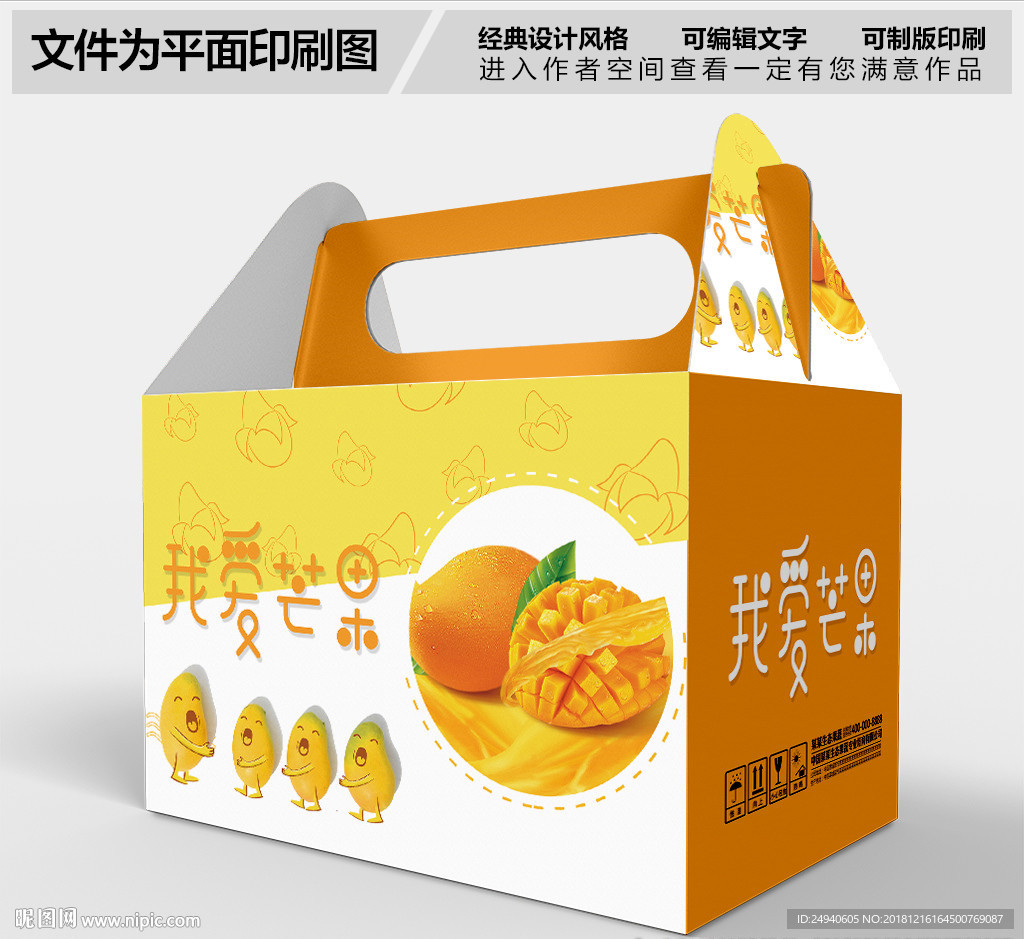 芒果包装设计