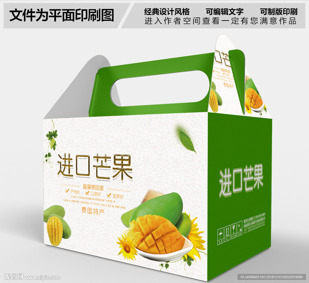 芒果包装设计