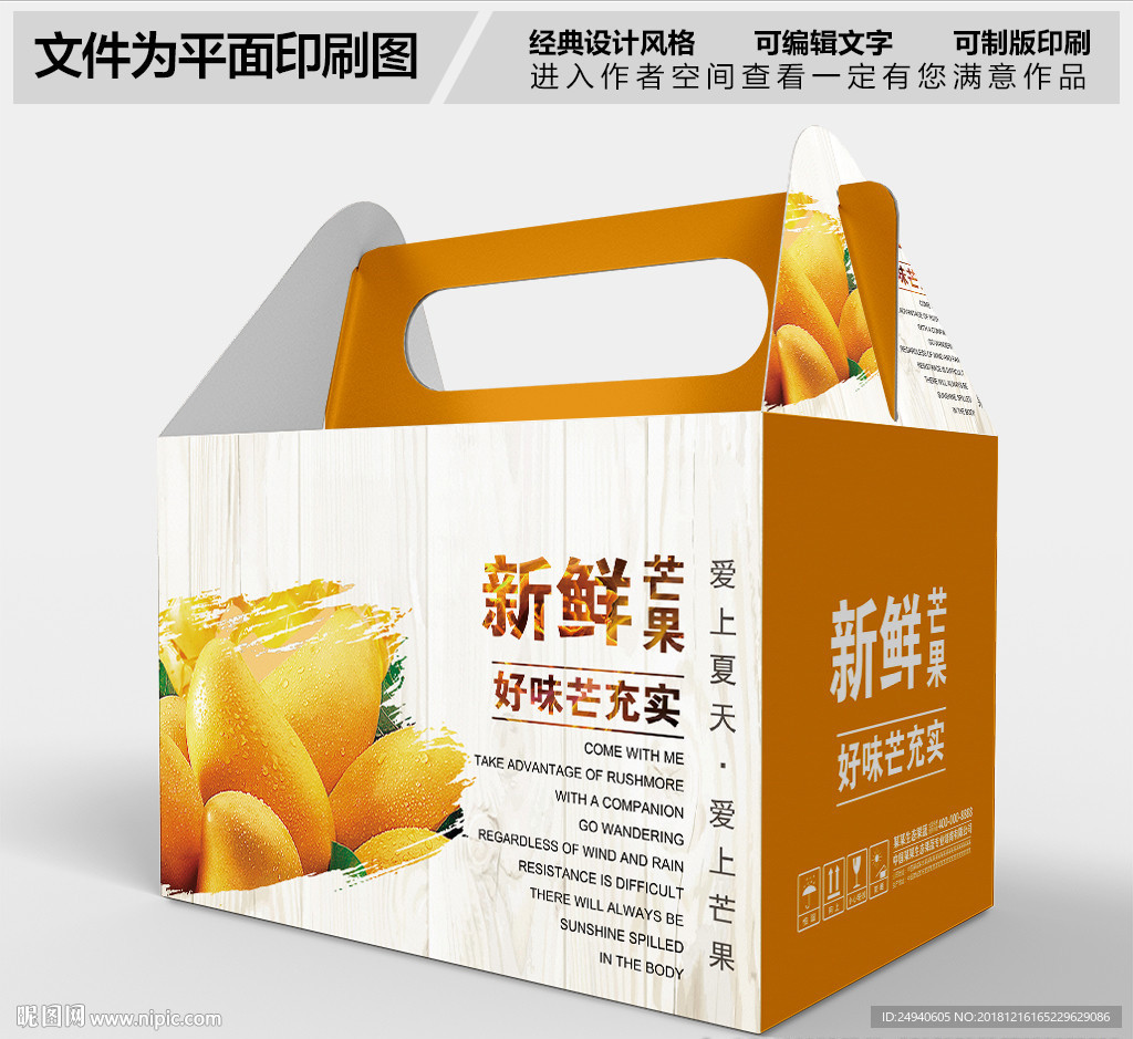 芒果包装设计