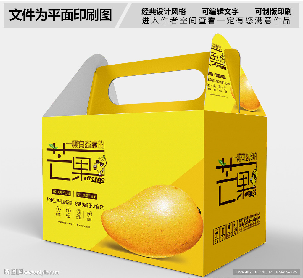芒果包装设计
