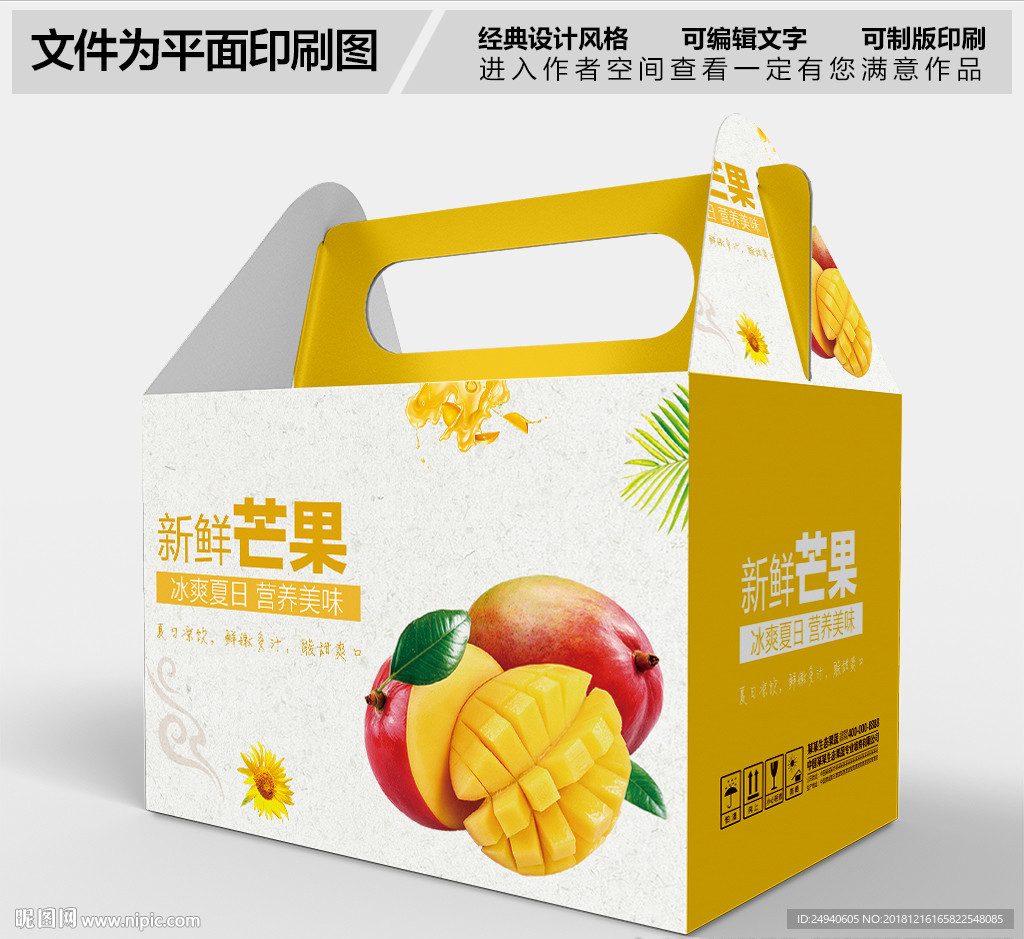 芒果包装设计