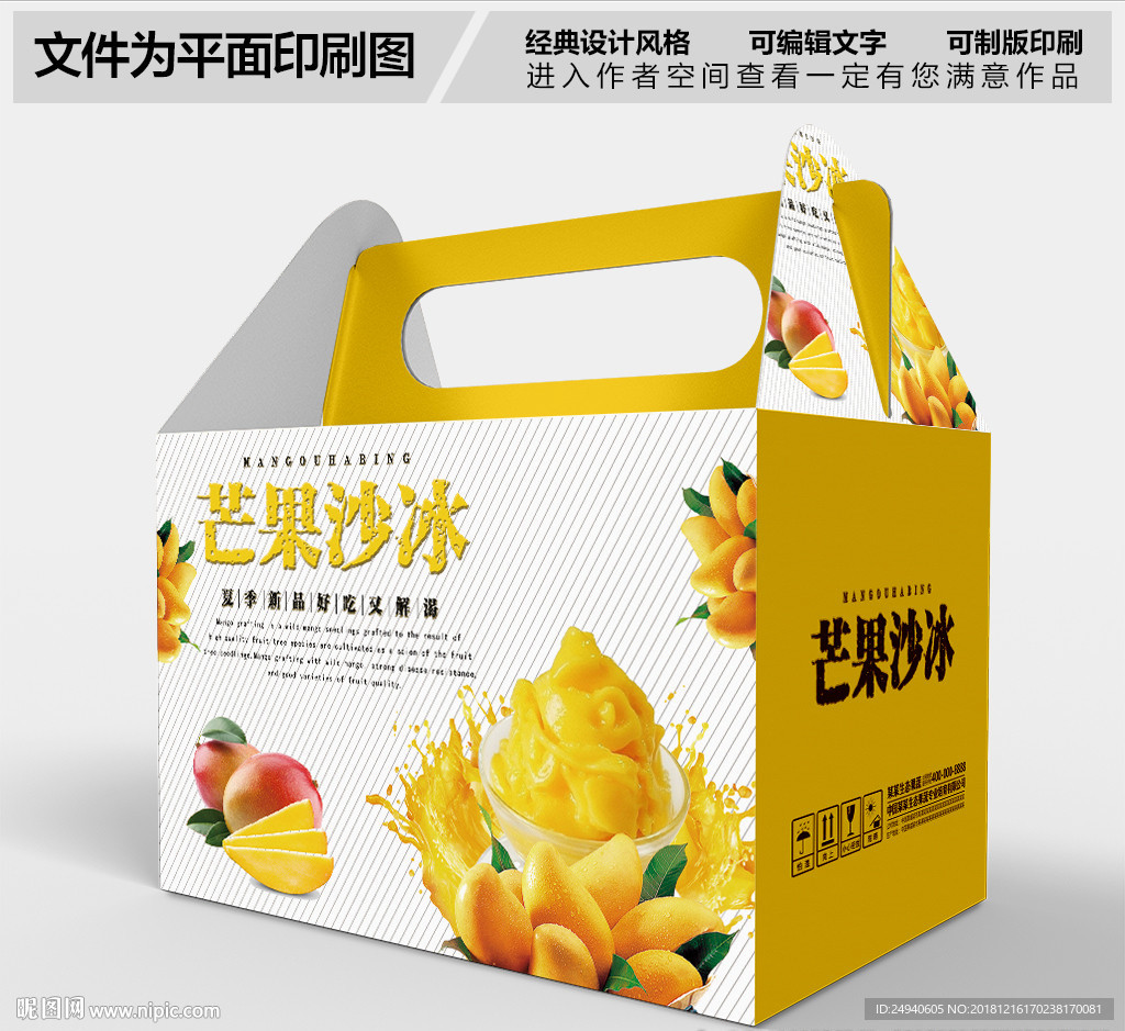 芒果包装设计