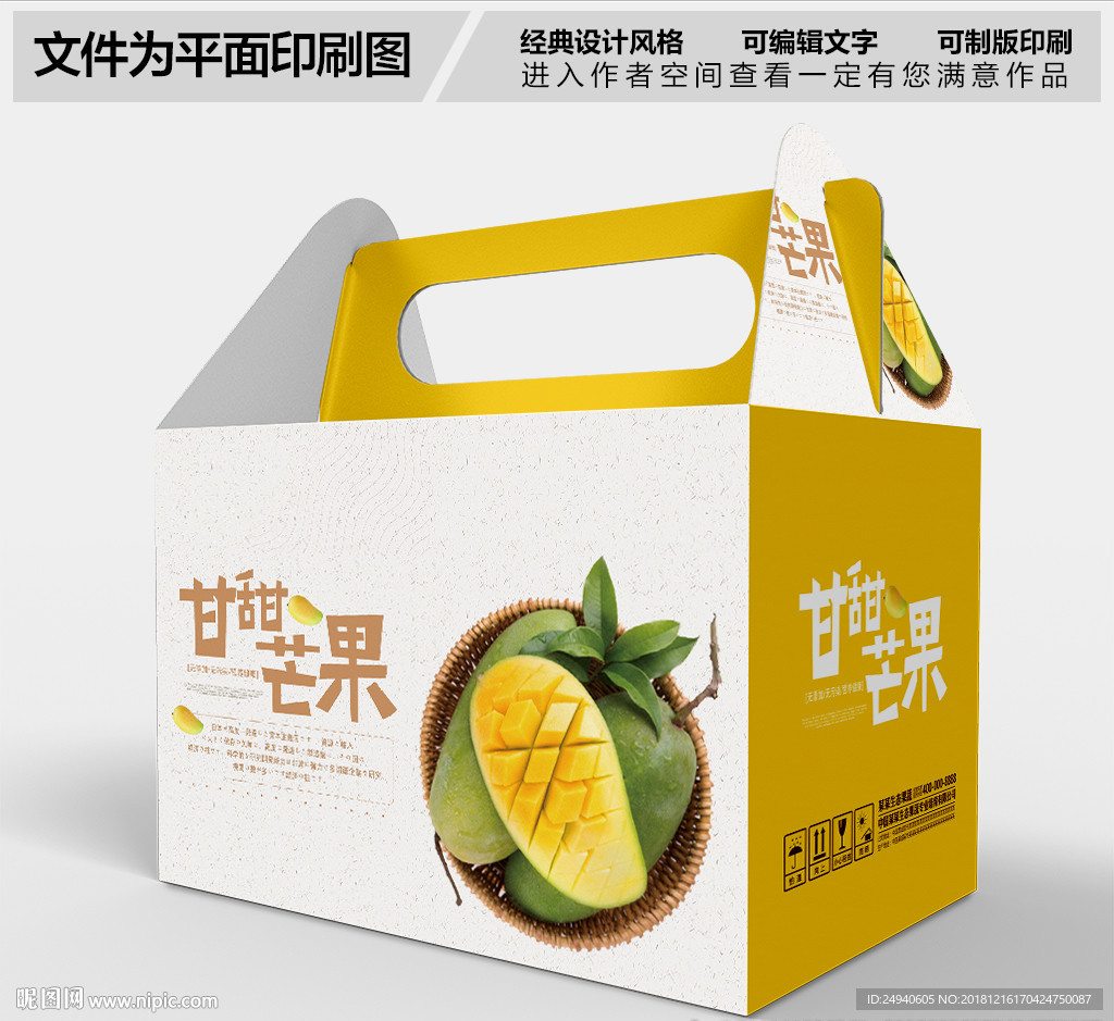 芒果包装设计