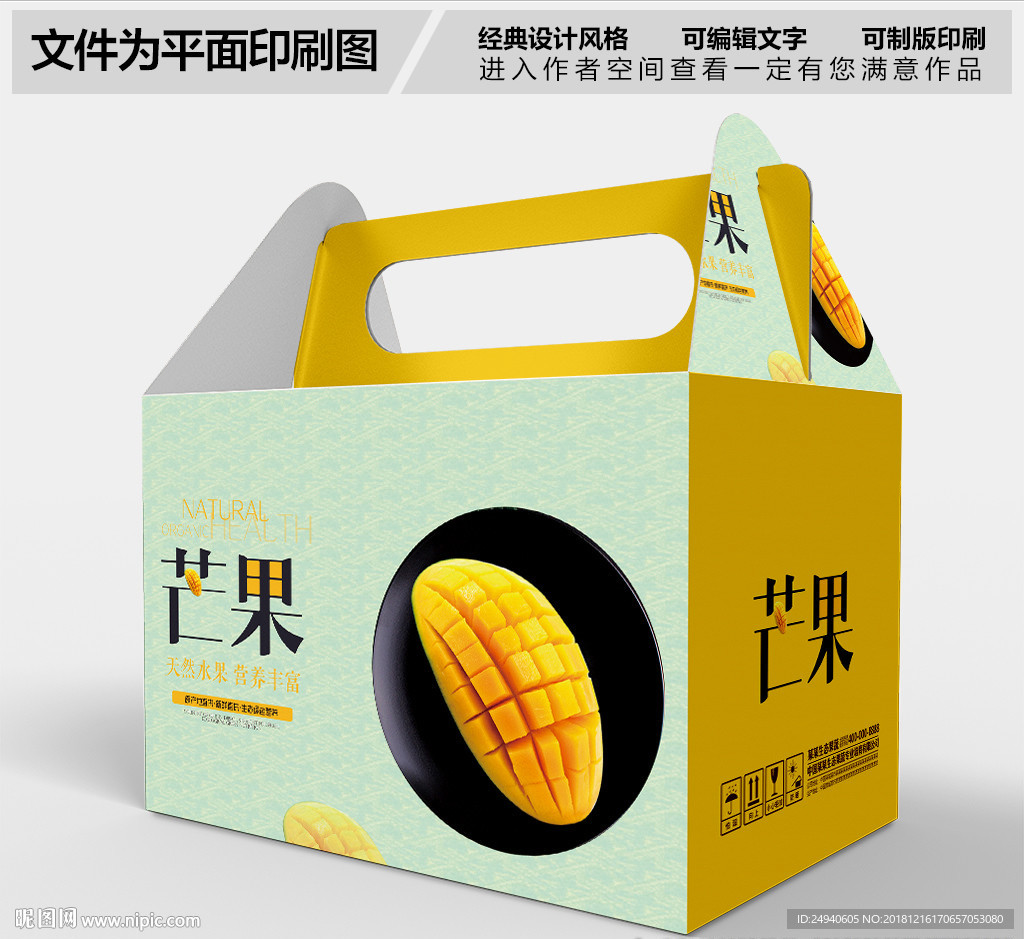 芒果包装设计