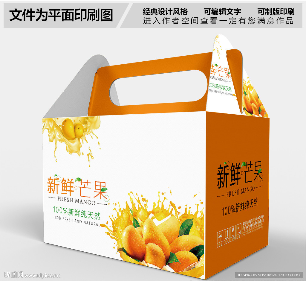 芒果包装设计