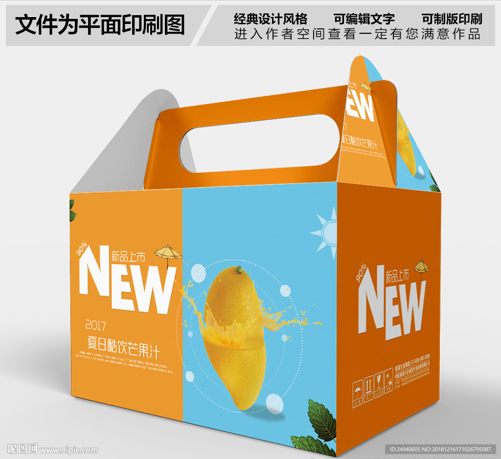 芒果包装设计
