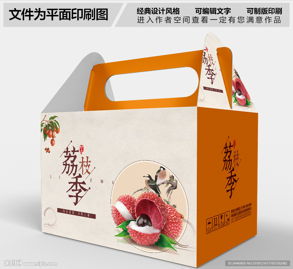 荔枝包装设计