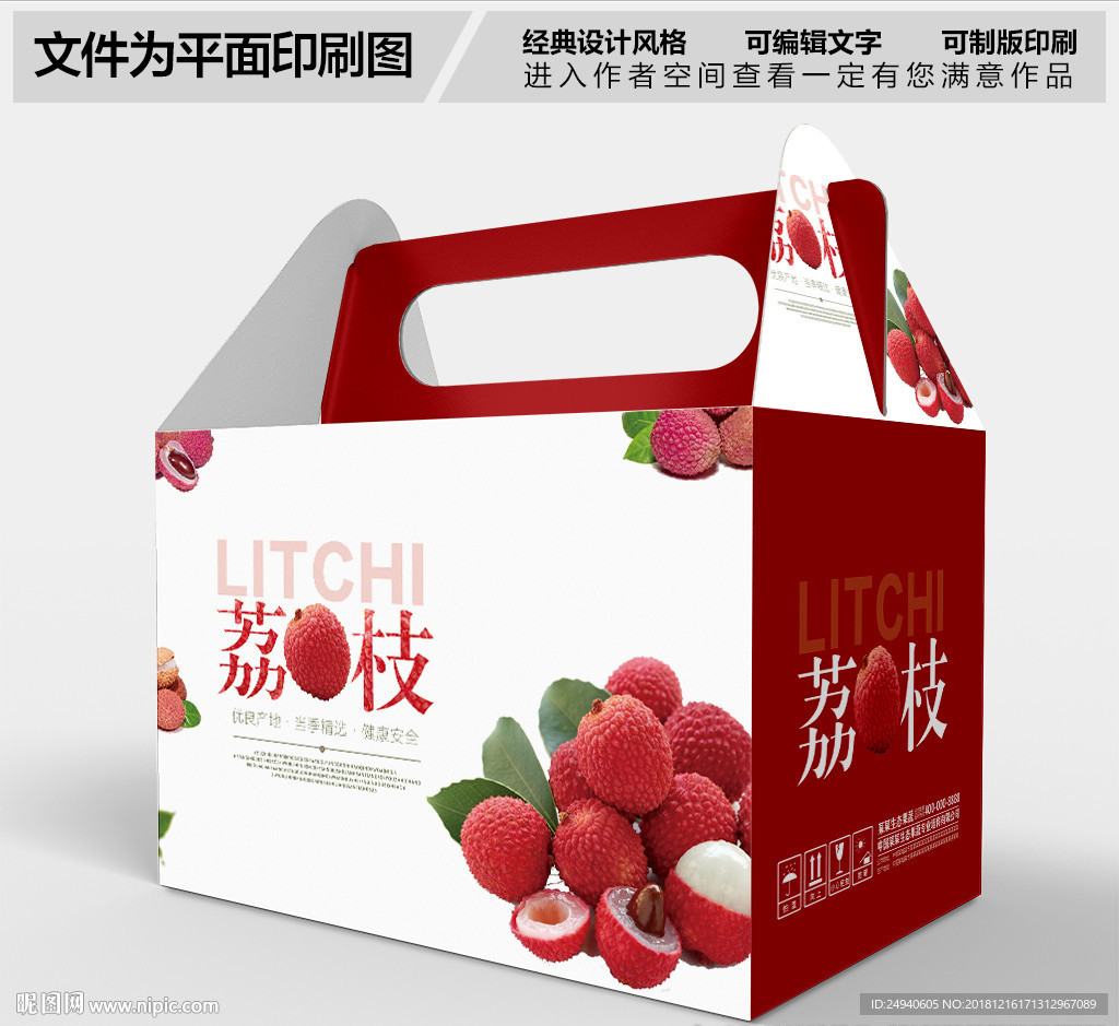 荔枝包装设计