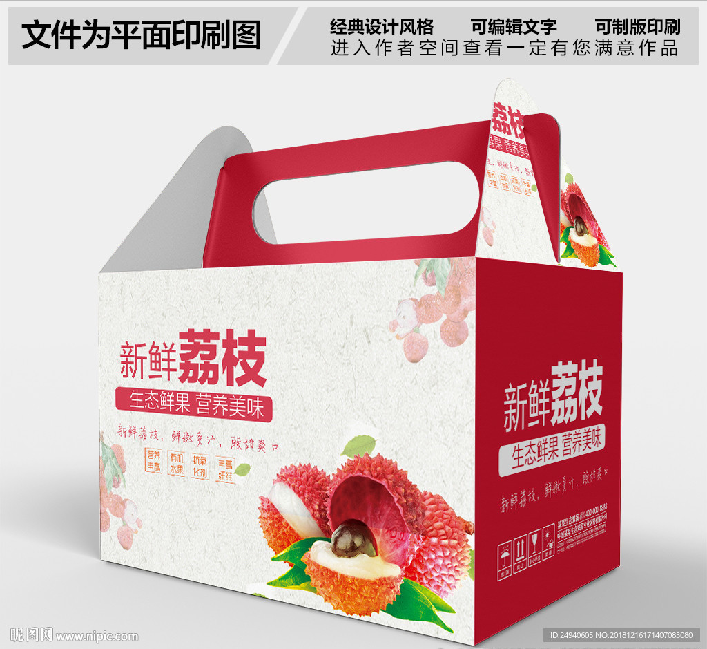 荔枝包装设计