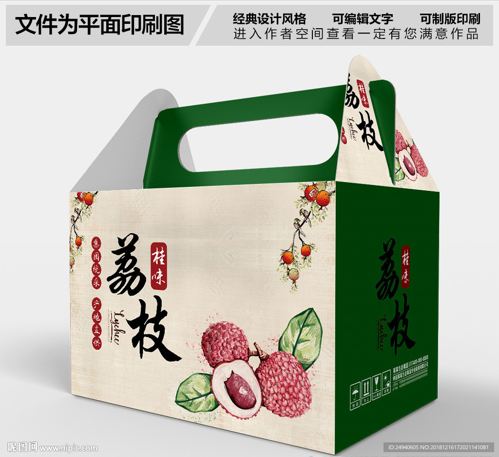 荔枝包装设计