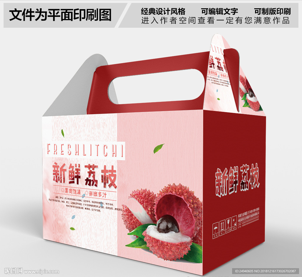 荔枝包装设计