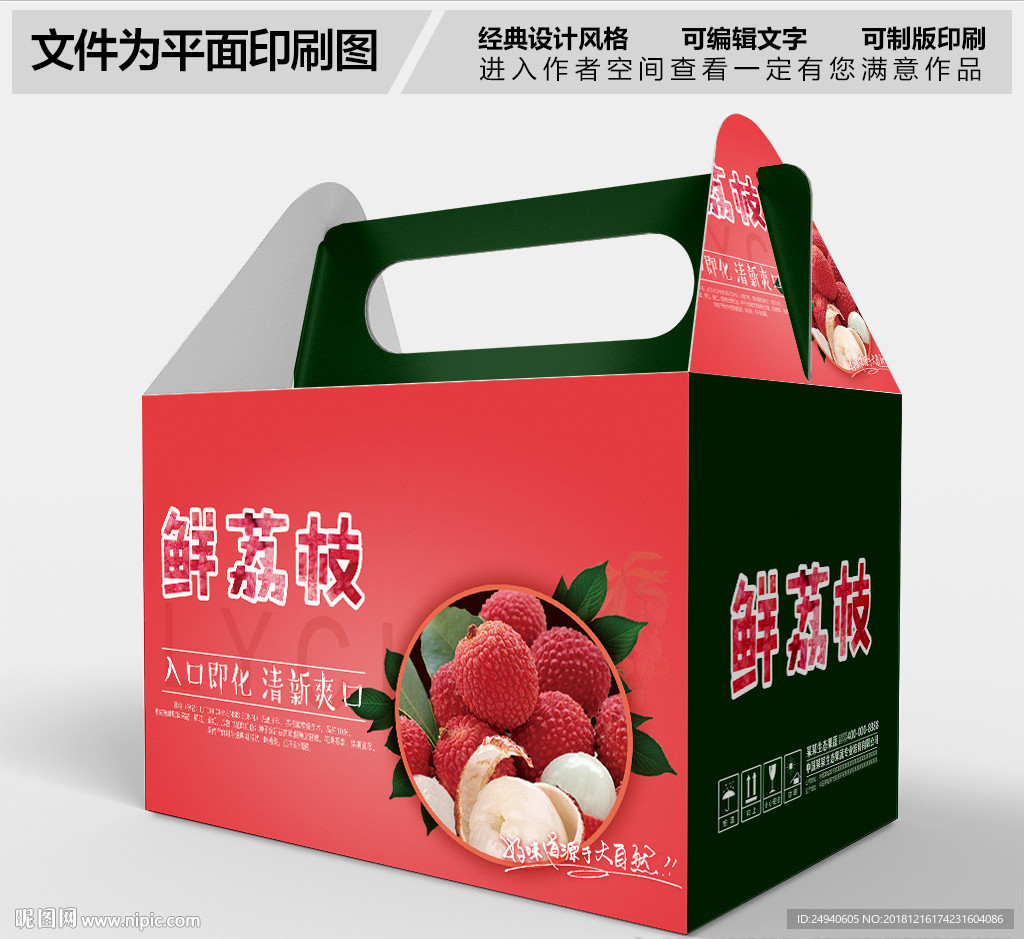 荔枝包装设计