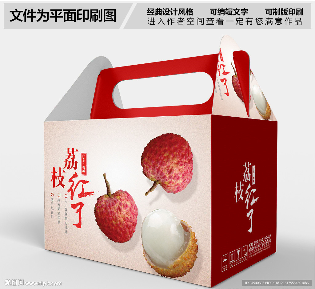 荔枝包装设计