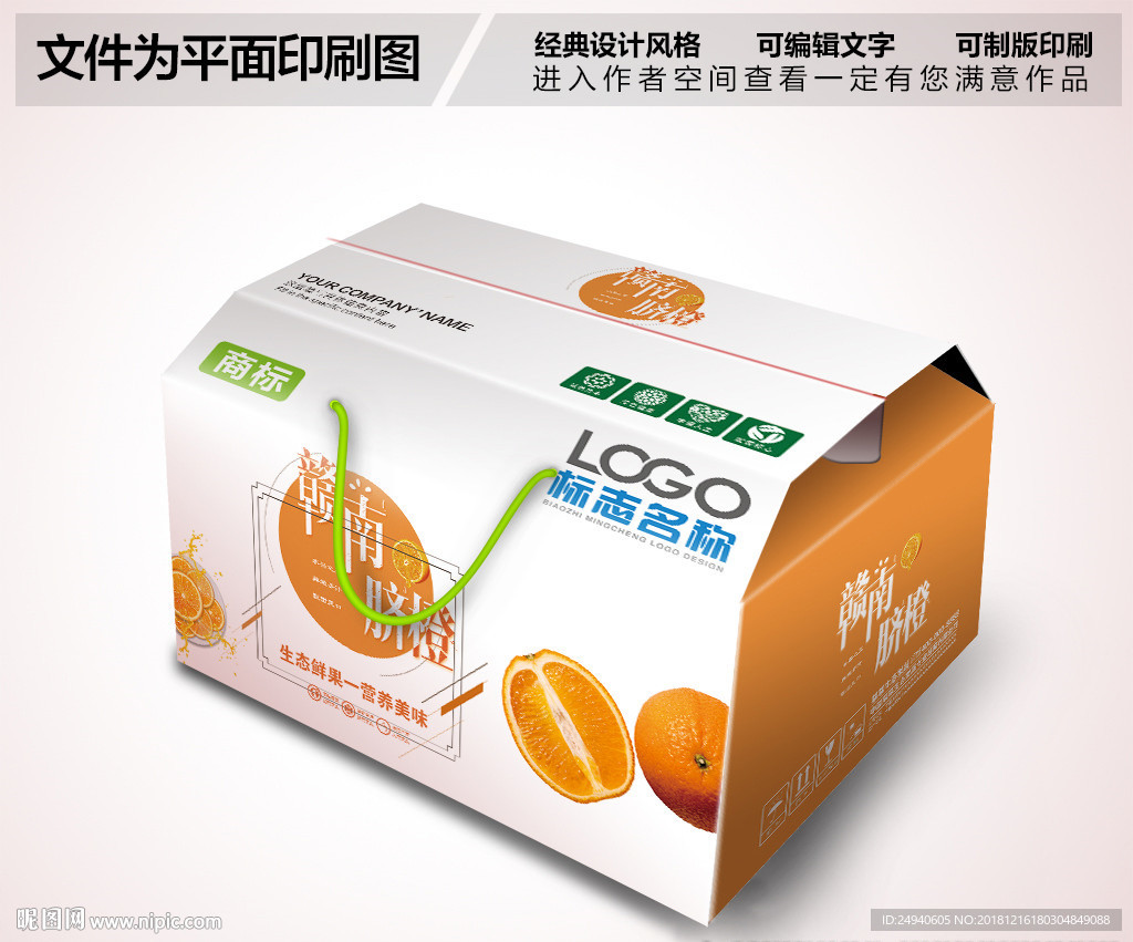 橙子包装设计