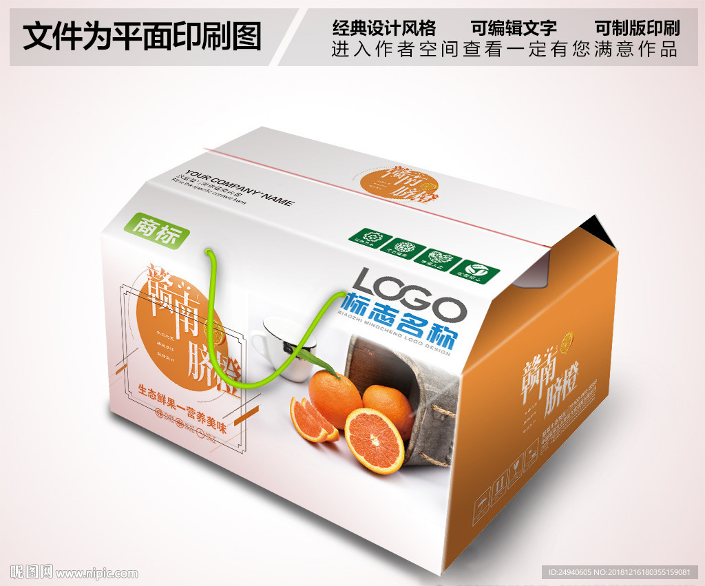 橙子包装设计