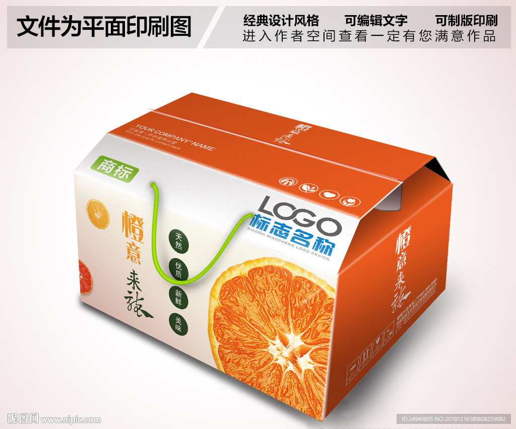 橙意满满包装设计