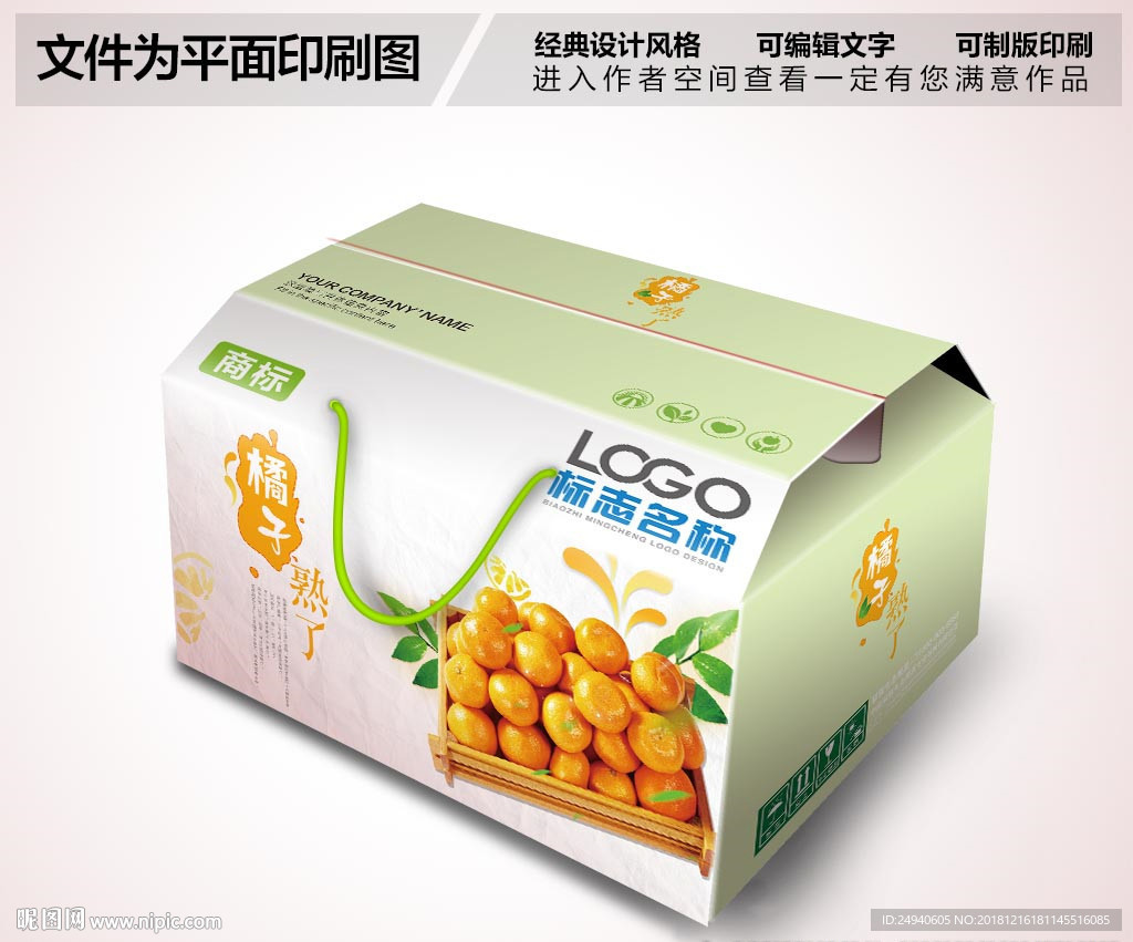 橘子包装设计