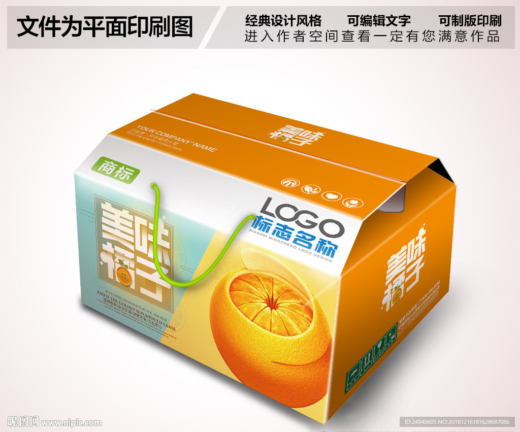 橘子包装设计