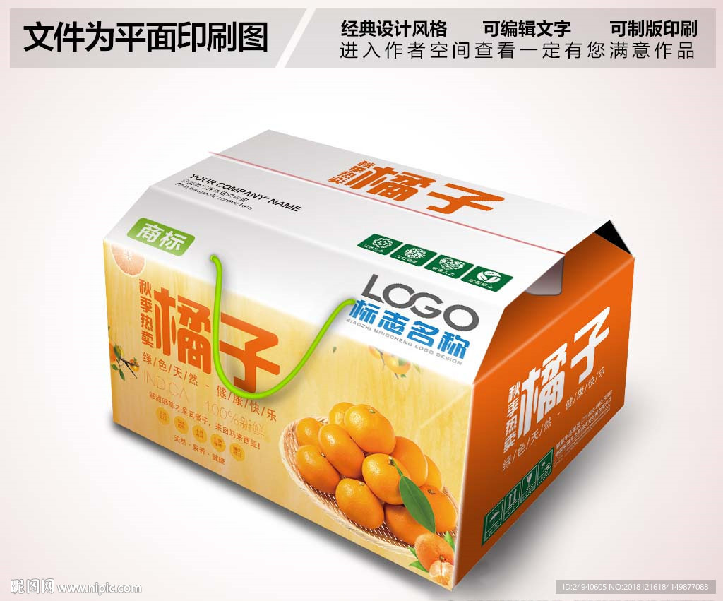 橘子包装设计