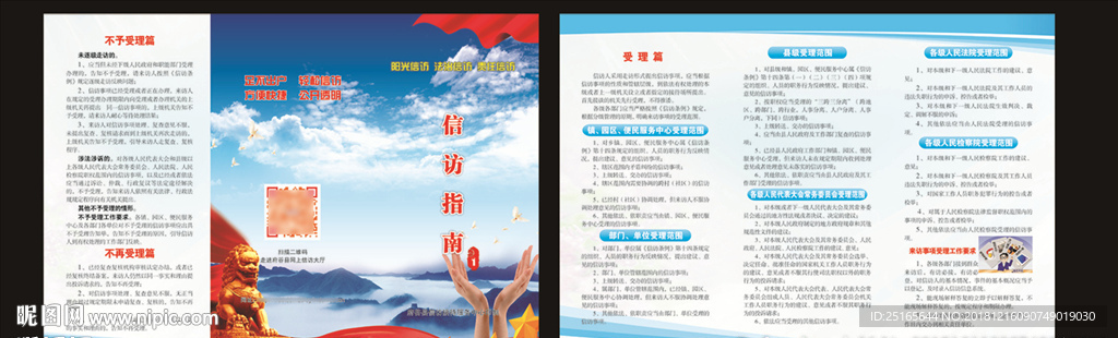 信访指南