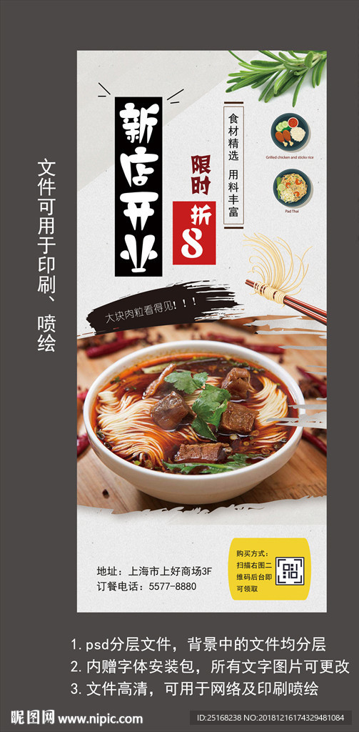 新店开业易拉宝海报