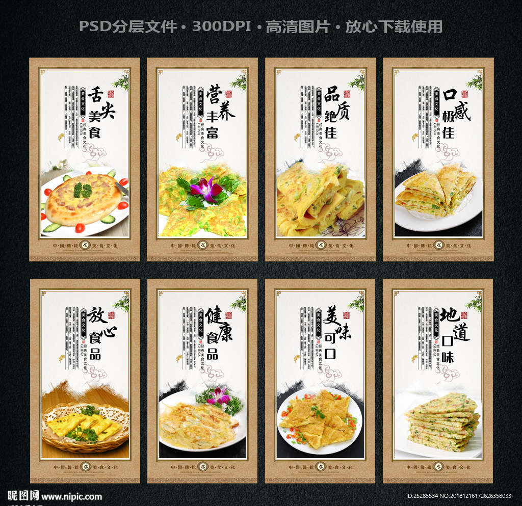 鸡蛋饼
