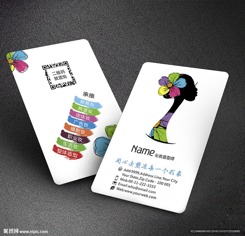 创意化妆师名片