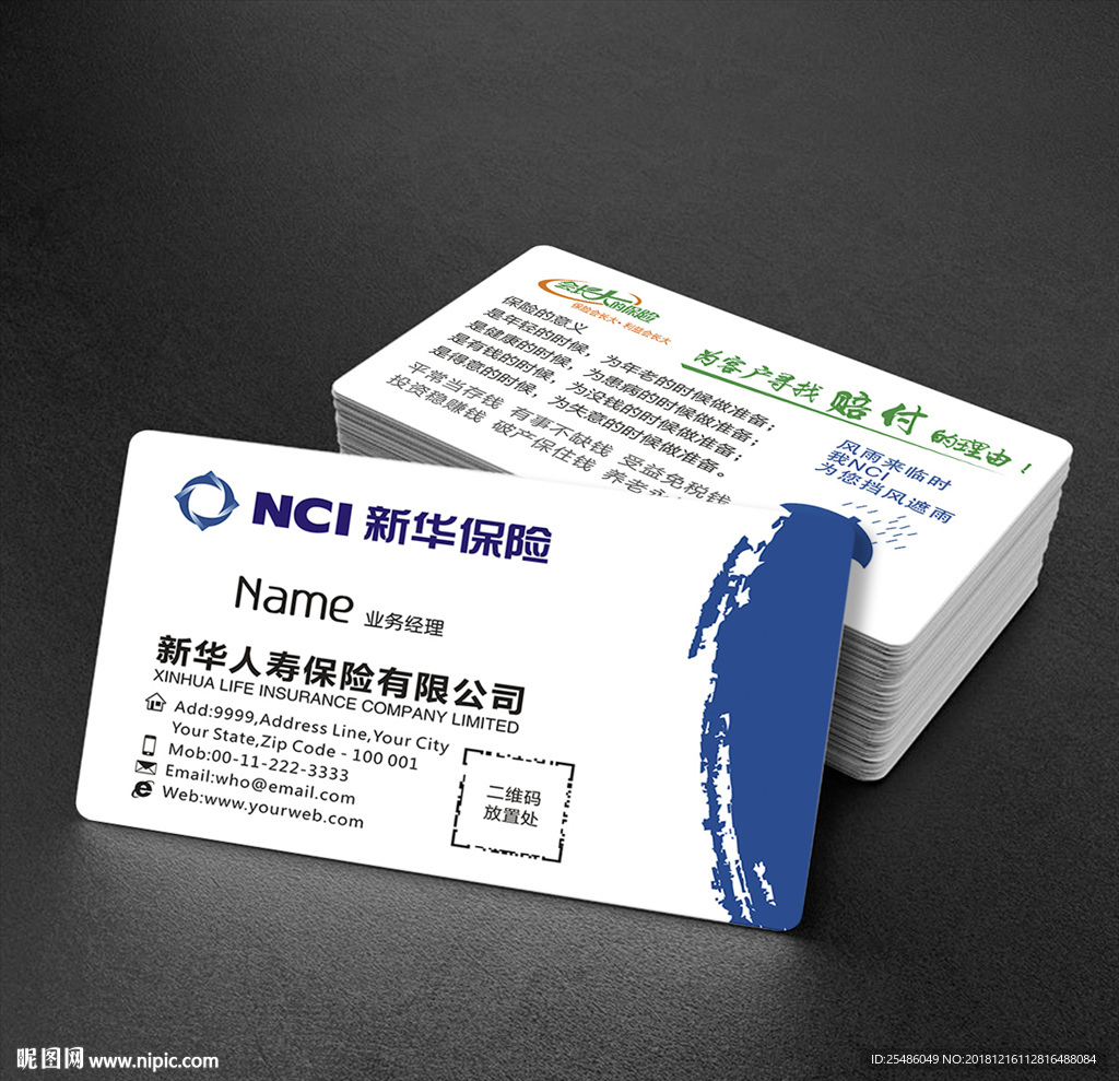 新华保险名片