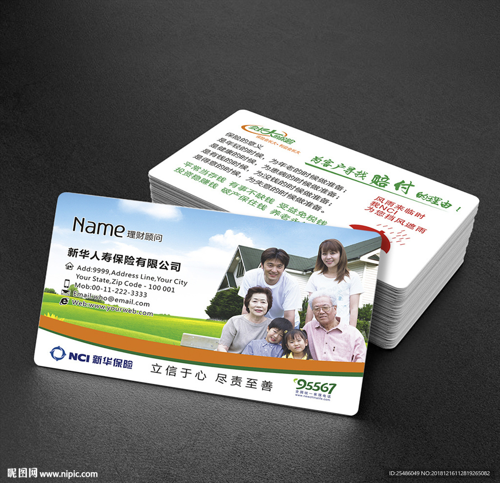新华人寿保险名片