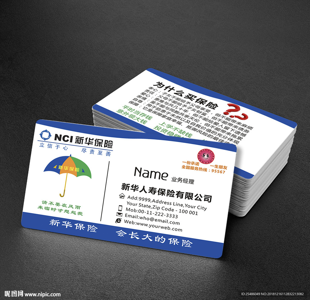 新华保险名片