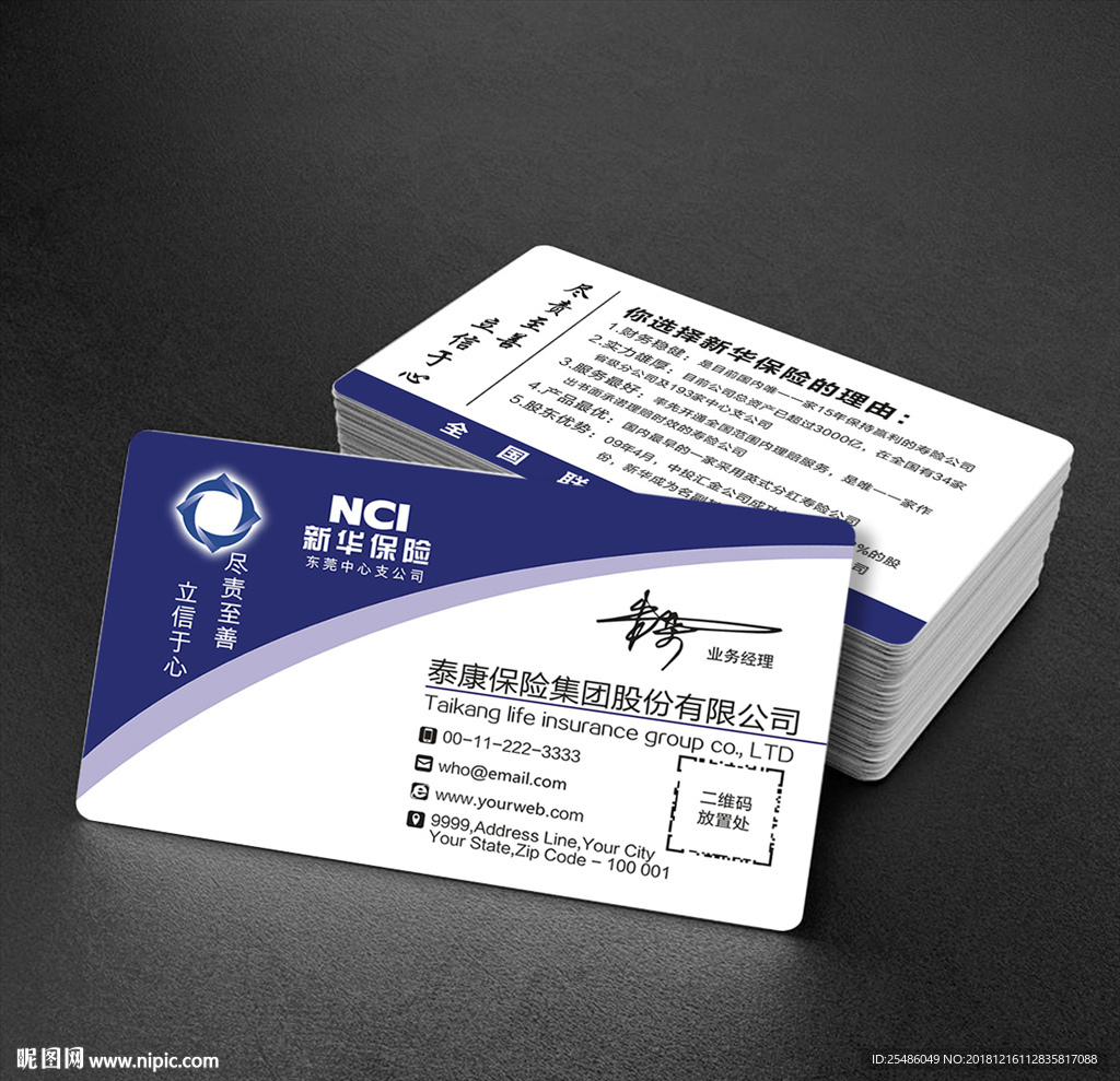 新华保险 名片