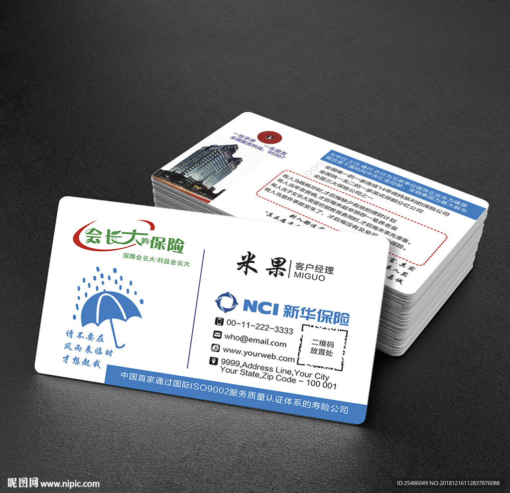 保险公司名片