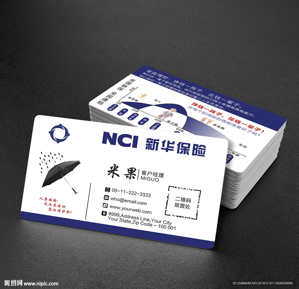 新华保险名片