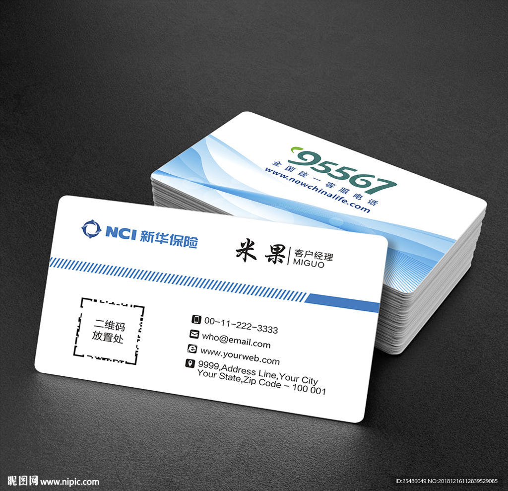 新华保险名片
