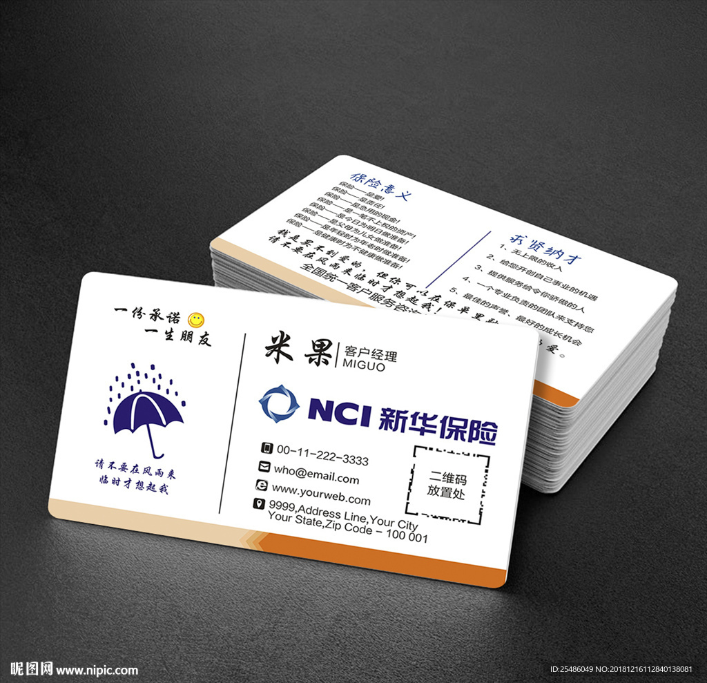 新华保险名片