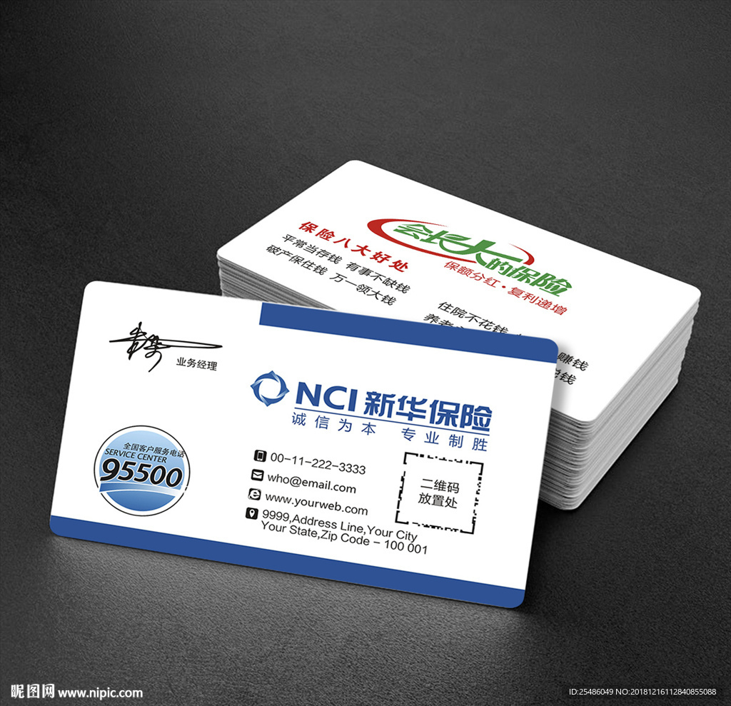 新华人寿保险名片